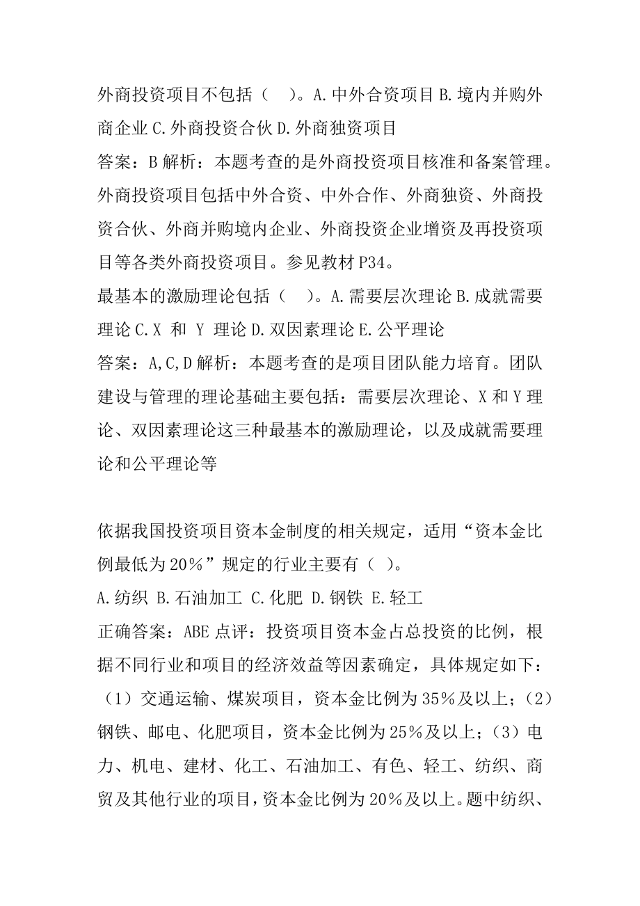 2022咨询工程师考试题免费下载8节.docx_第2页