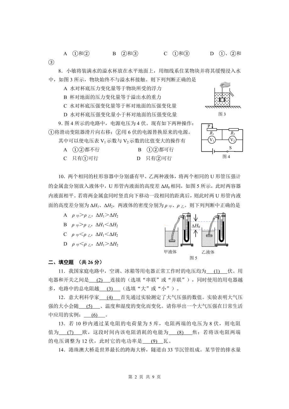 上海市闵行区2018学年第一学期初三物理一模(含答案).doc_第2页