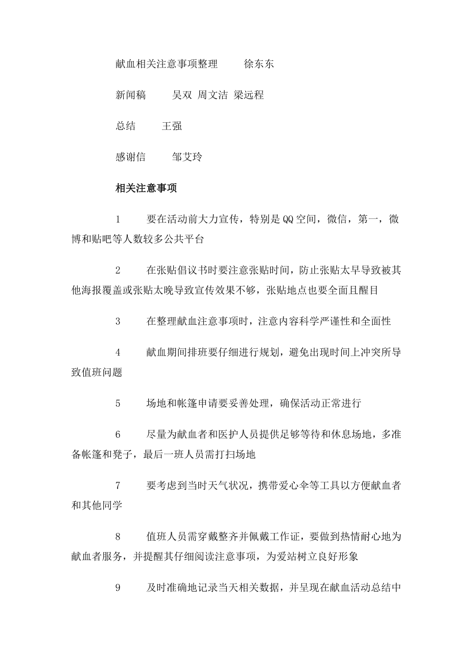 校园义务献血活动策划书与校园书法文学创作大赛策划书.docx_第2页