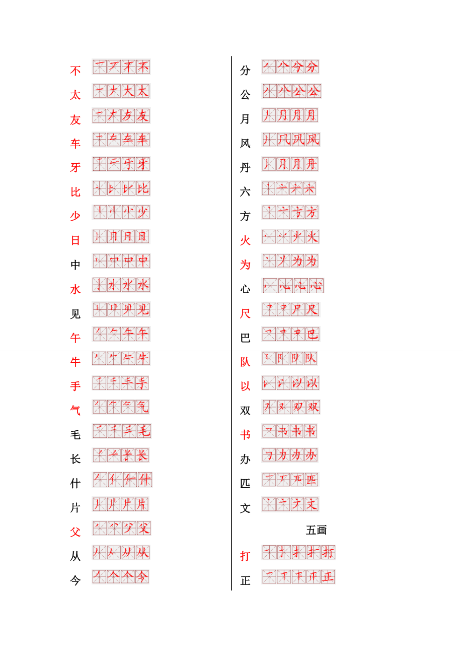 乐学儿童之家常用生字笔画笔顺.doc_第2页