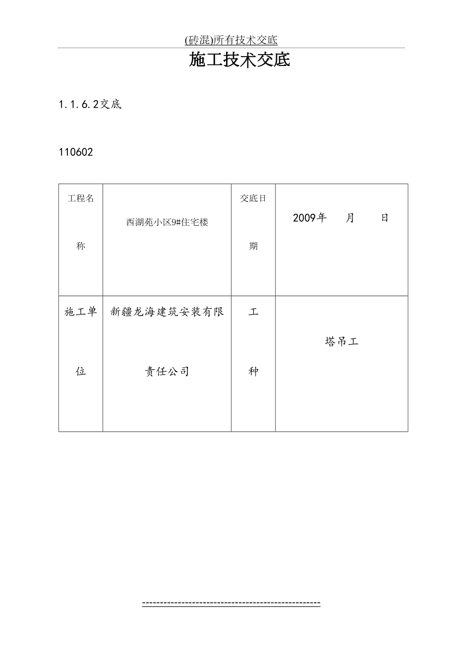 最新(砖混)所有技术交底.doc_第2页