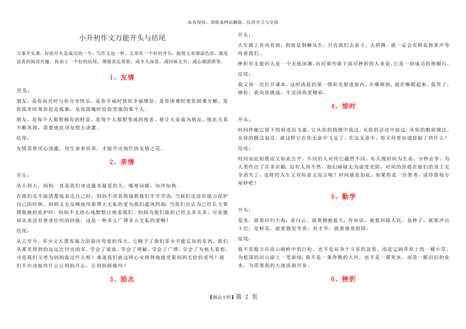 小升初作文万能开头与结尾.doc_第2页