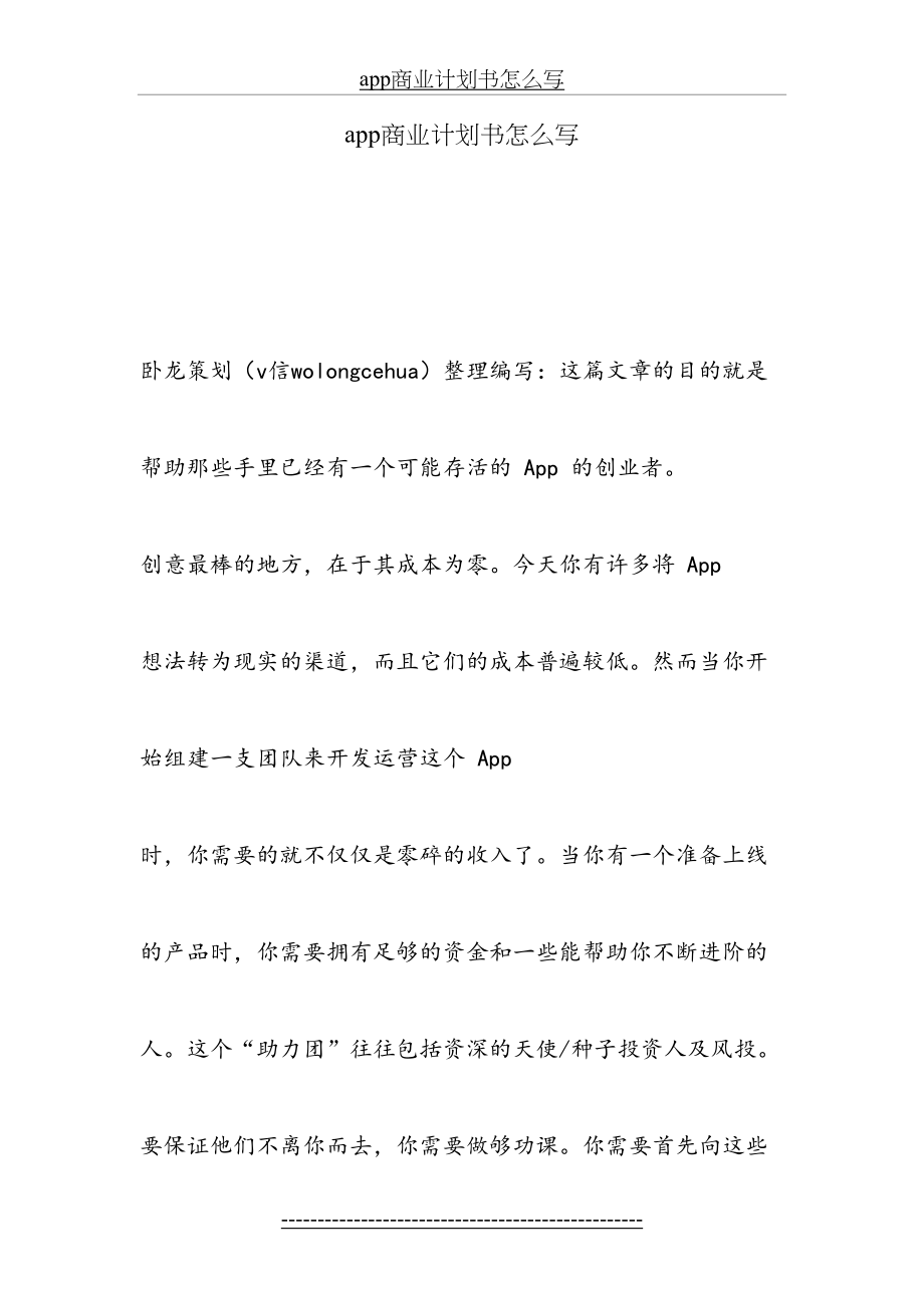 最新app商业计划书怎么写.doc_第2页