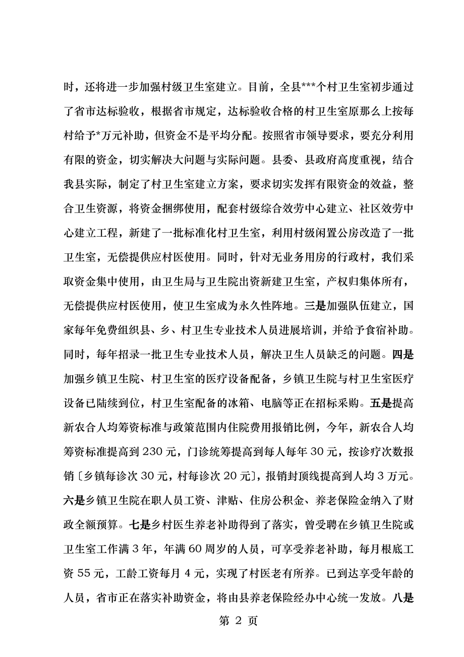 卫生局长在卫生系统干部作风建设会上的讲话.doc_第2页