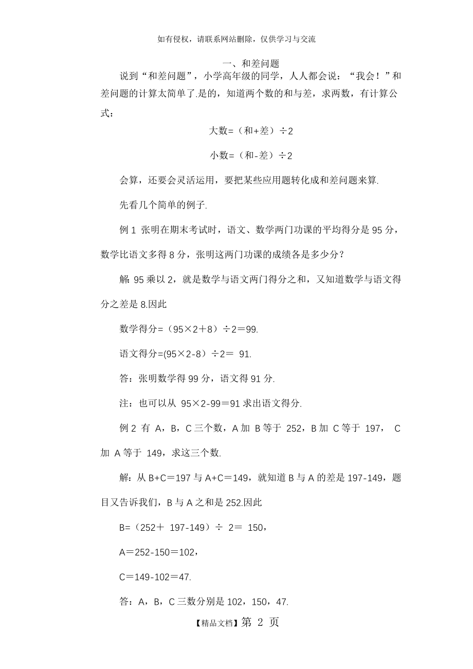 小学三年级数学举一反三练习.doc_第2页