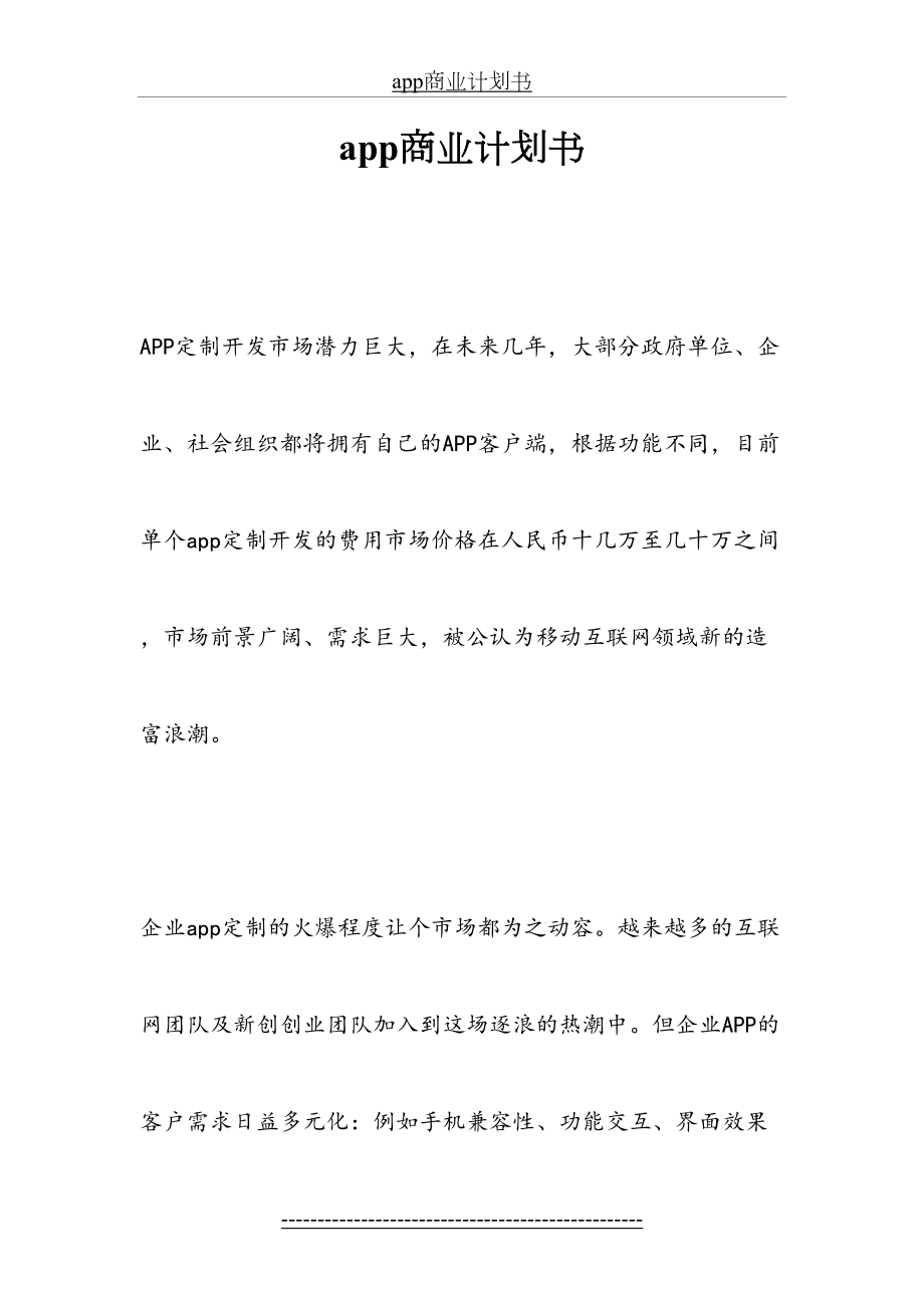 最新app商业计划书.docx_第2页