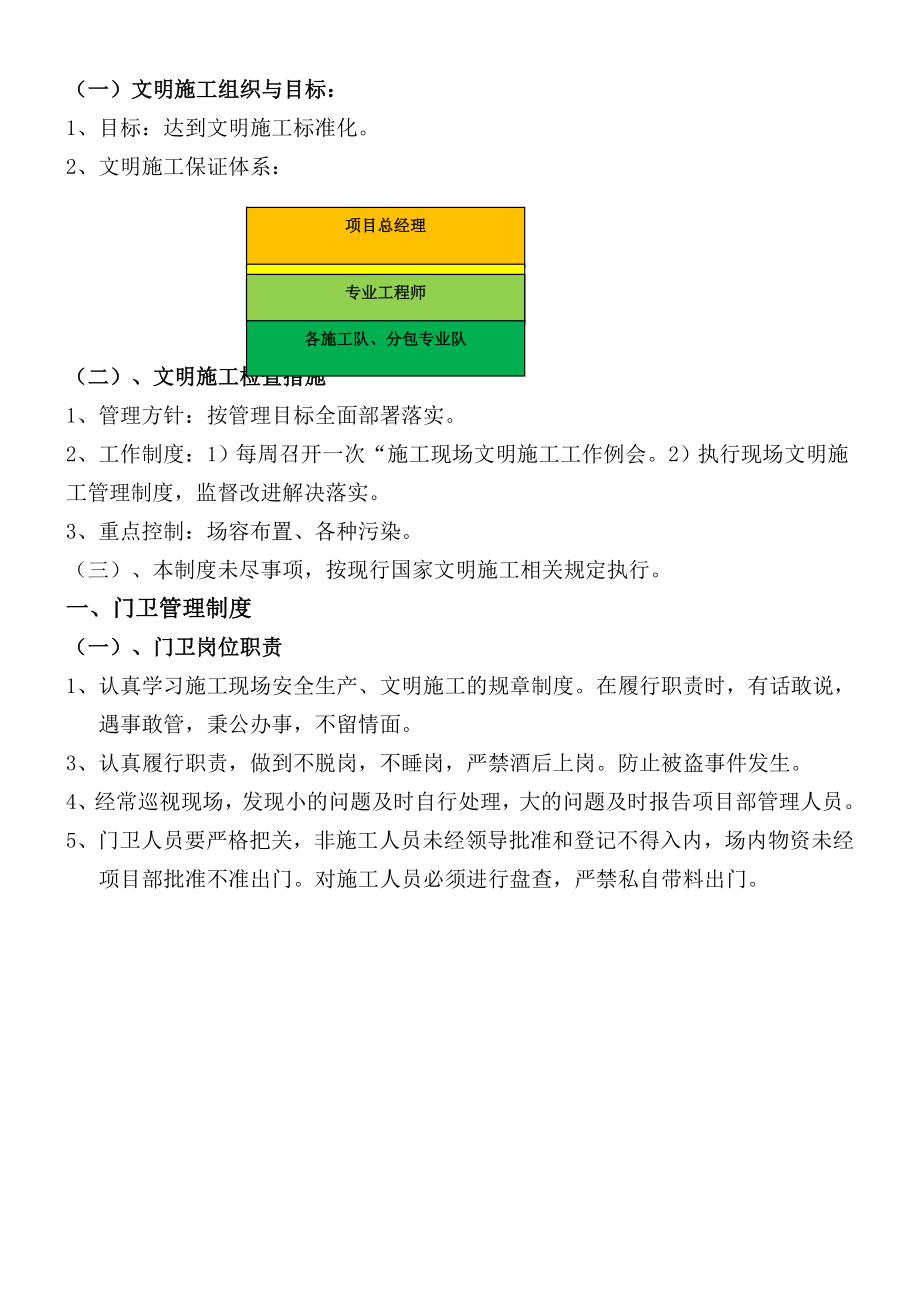 安全文明施工管理细则.doc_第2页