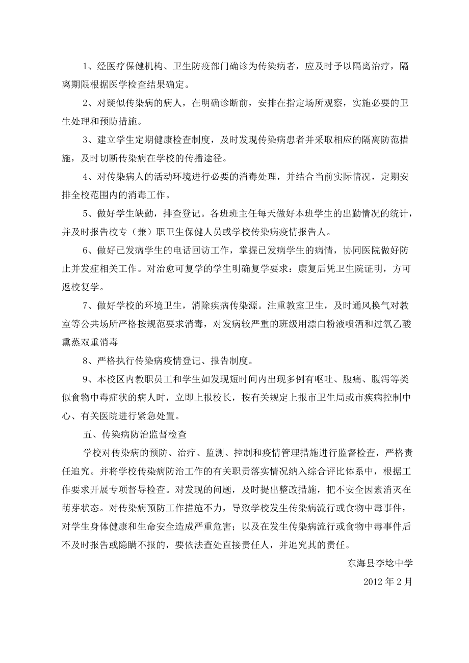 学校预防传染病疫情应急预案54888.doc_第2页