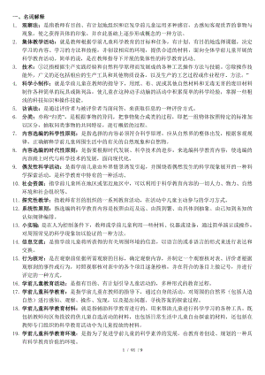 电大学前儿童科学教育习题汇总.docx