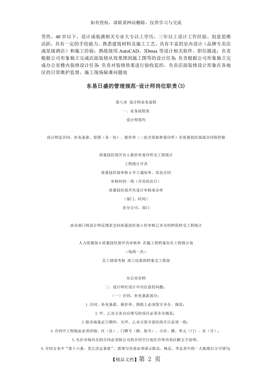 室内设计师岗位职责.doc_第2页