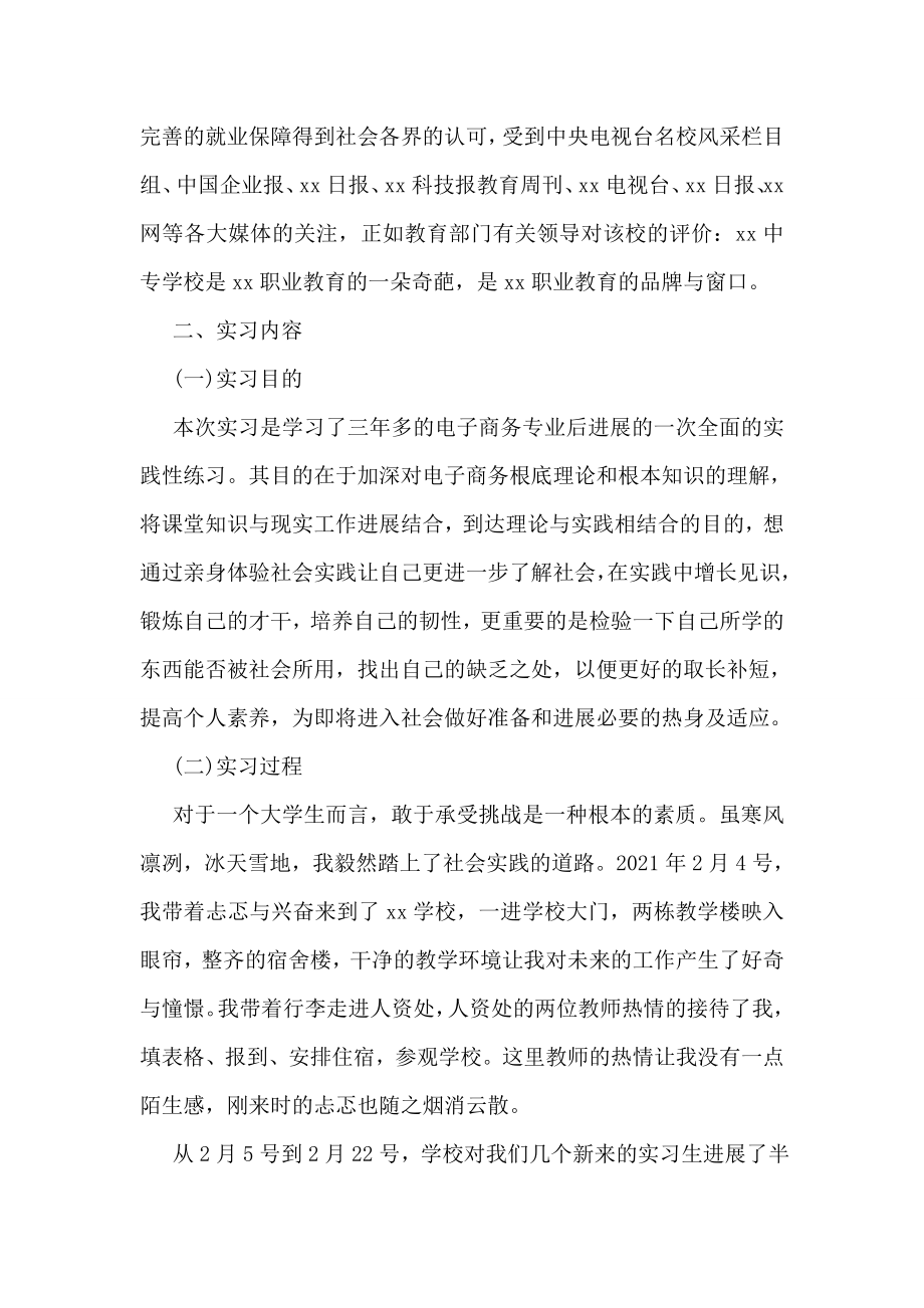 字大学生电子商务专业实习报告范文.doc_第2页