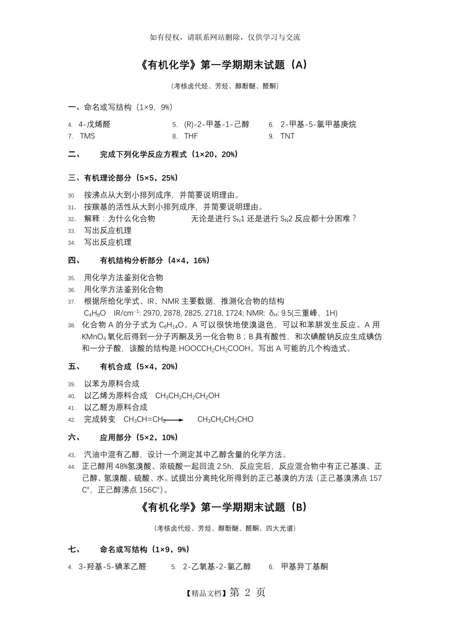 大学有机化学试题1.doc_第2页