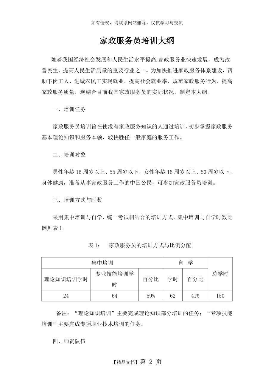 家政服务员_培训大纲及教学大纲.doc_第2页