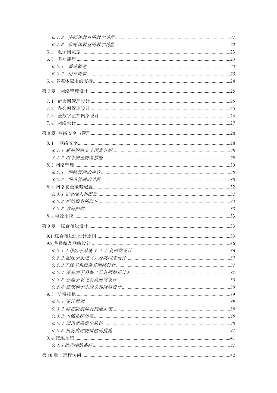 学院校园网络安全解决方案.doc_第2页