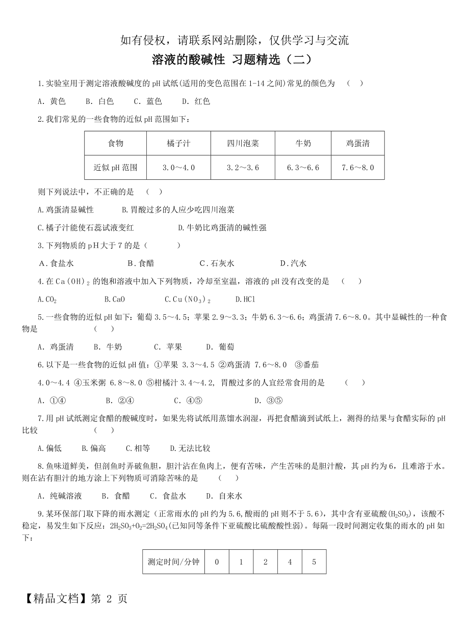 溶液的酸碱性-习题.doc_第2页