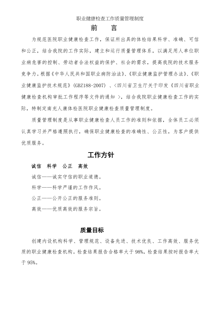 职业健康检查工作质量管理制度.docx_第2页