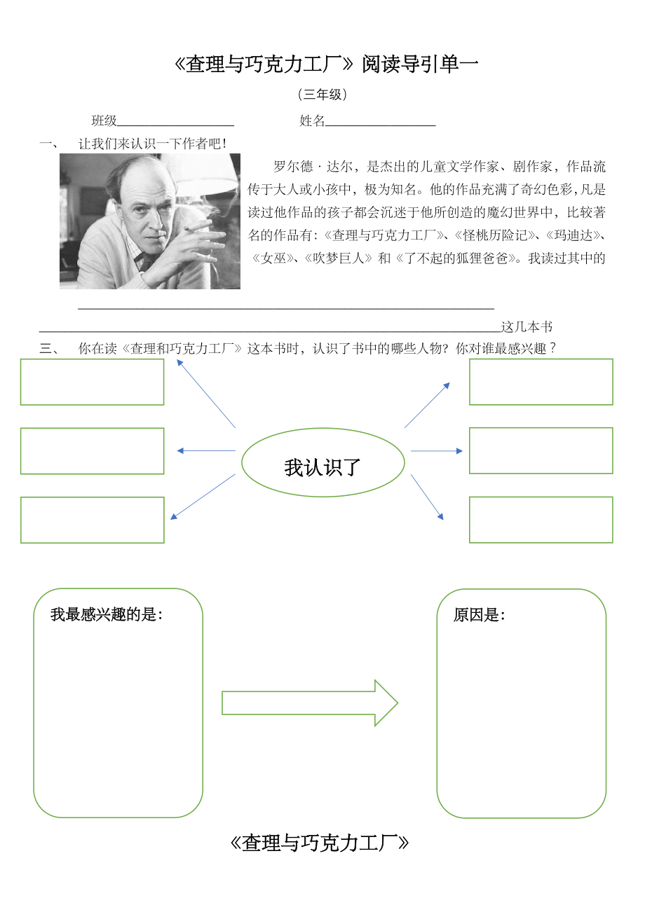 《查理与巧克力工厂》阅读导引单二.doc_第2页