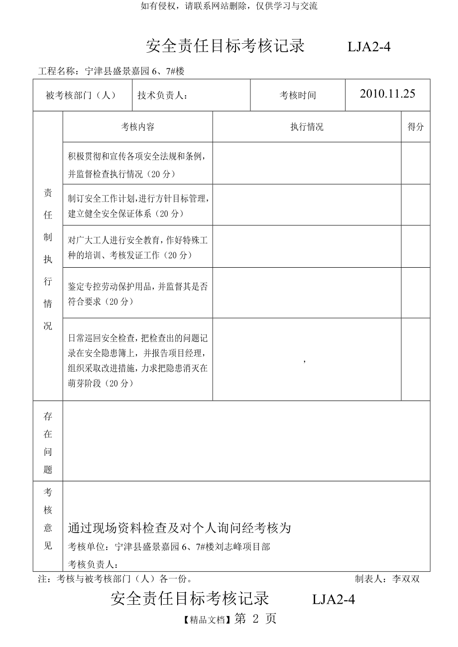 安全责任目标考核记录(新).doc_第2页