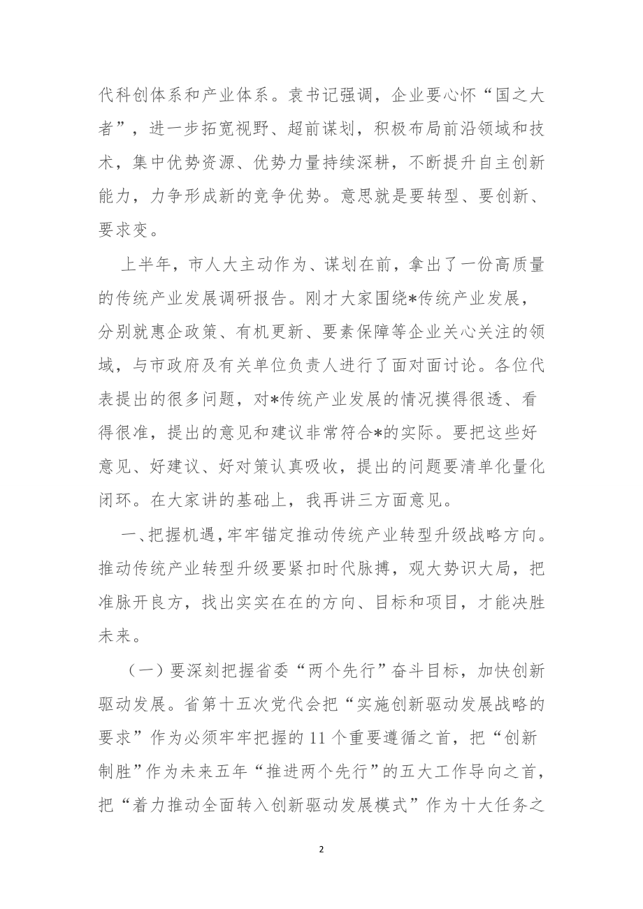 在市人大常委会“问政面对面”活动上的发言.doc_第2页