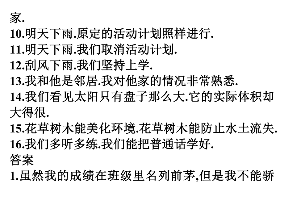 六年级用关联词语合并句子练习题.doc_第2页