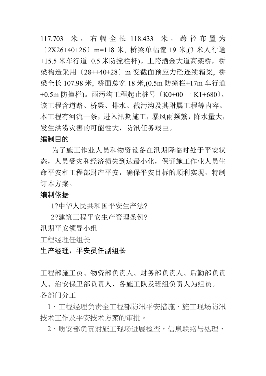 安全隐患整改回复报告资料.doc_第2页