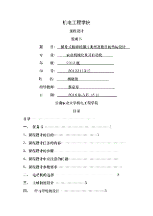 农产品加工课程设计任务书.docx