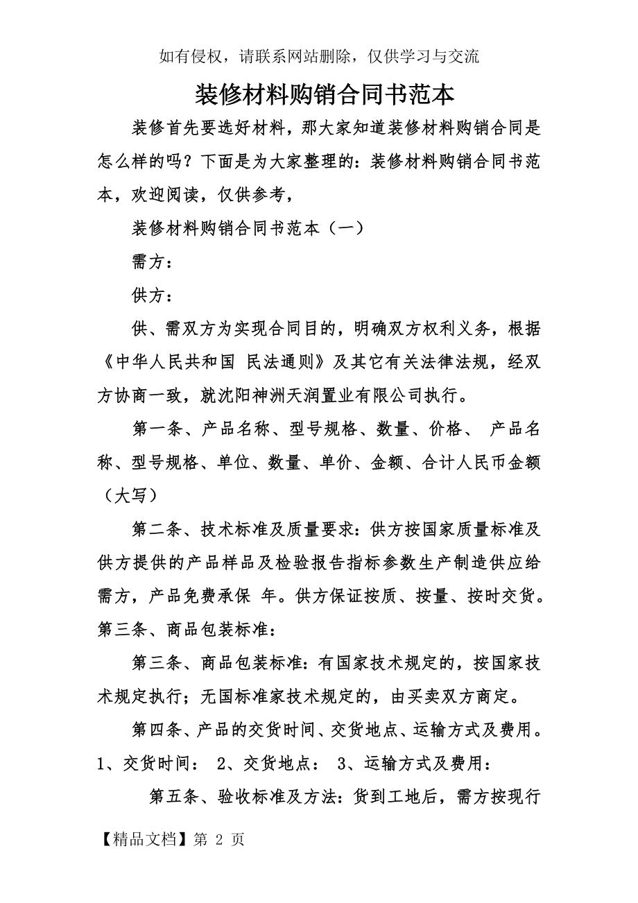 装修材料购销合同书范本.doc_第2页