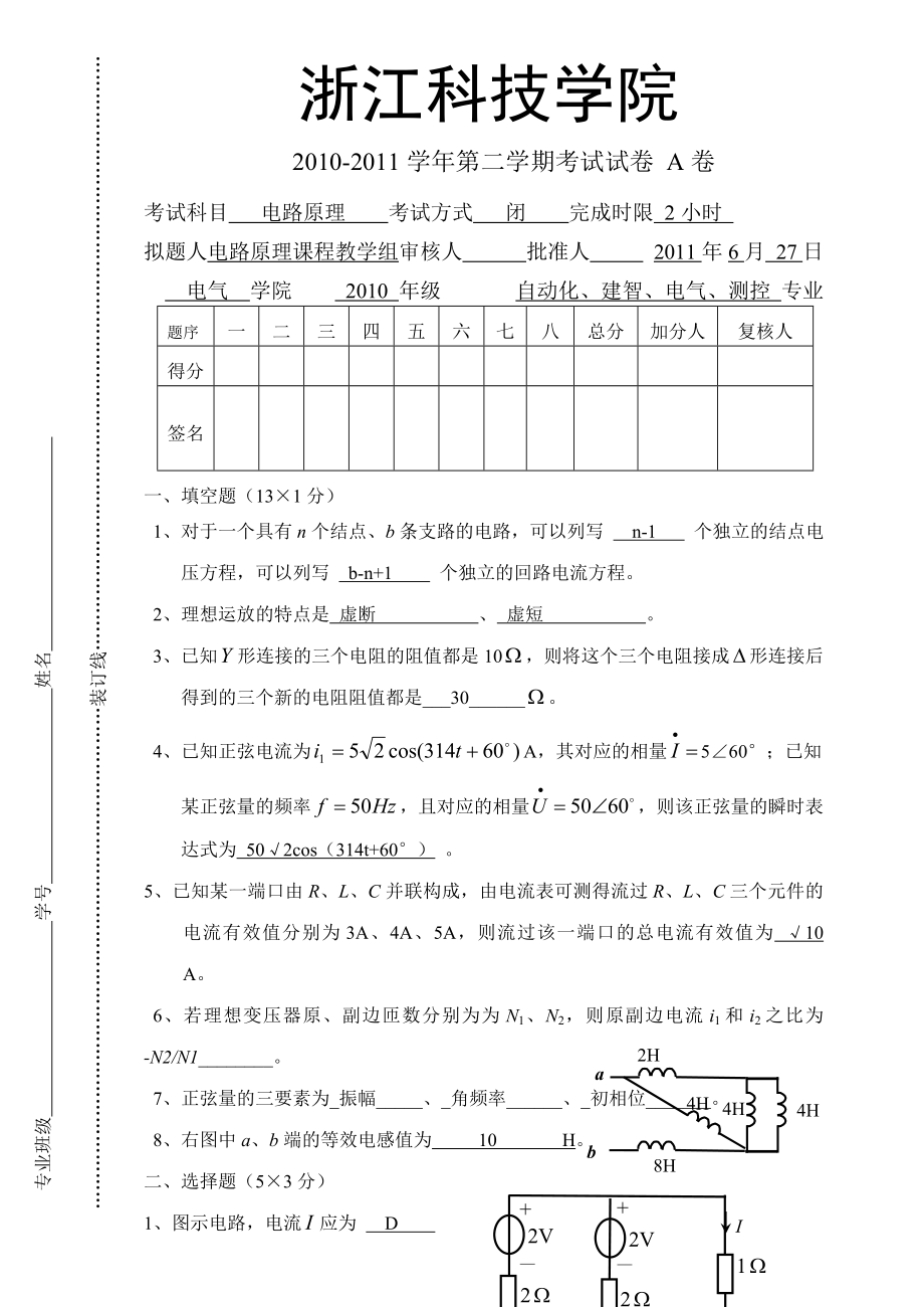 电路原理考试卷.doc_第2页