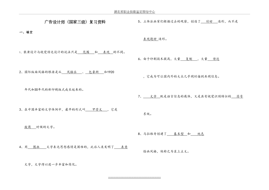 最新(三级)广告设计师复习资料doc.doc_第2页