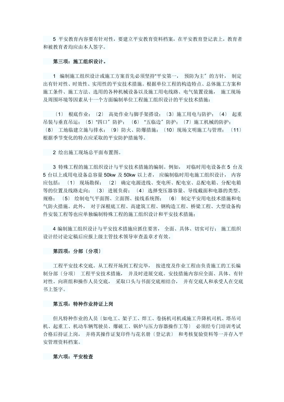 如何进行建筑施工中的安全管理资料的整理.doc_第2页