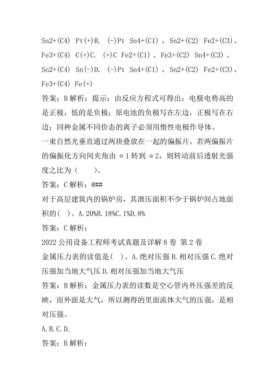 2022公用设备工程师考试真题及详解8卷.docx_第2页