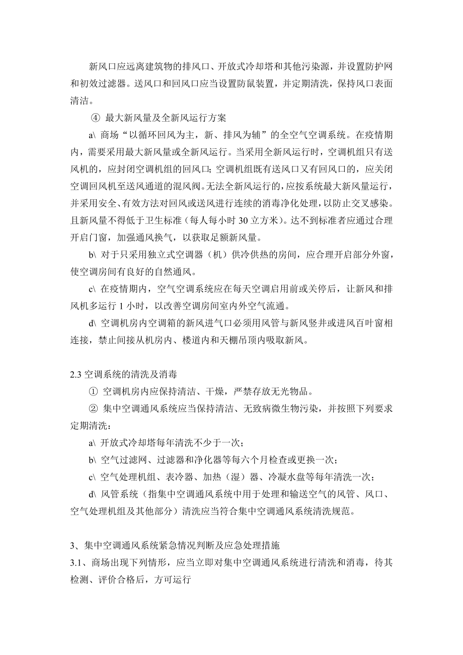 富达购物中心疾病应急预案.docx_第2页