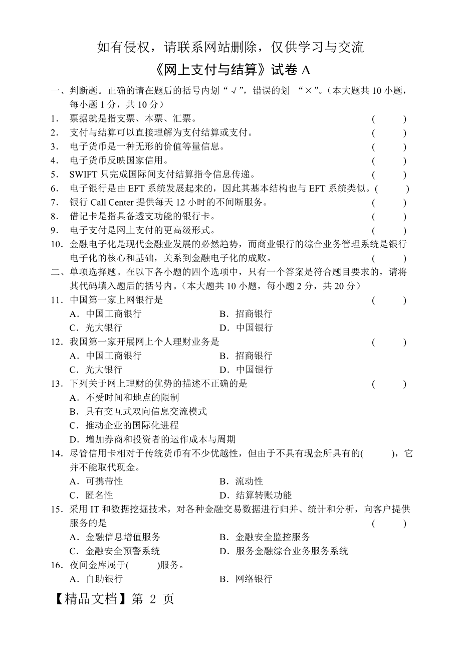 网上支付与结算试卷及答案(A&B卷).doc_第2页