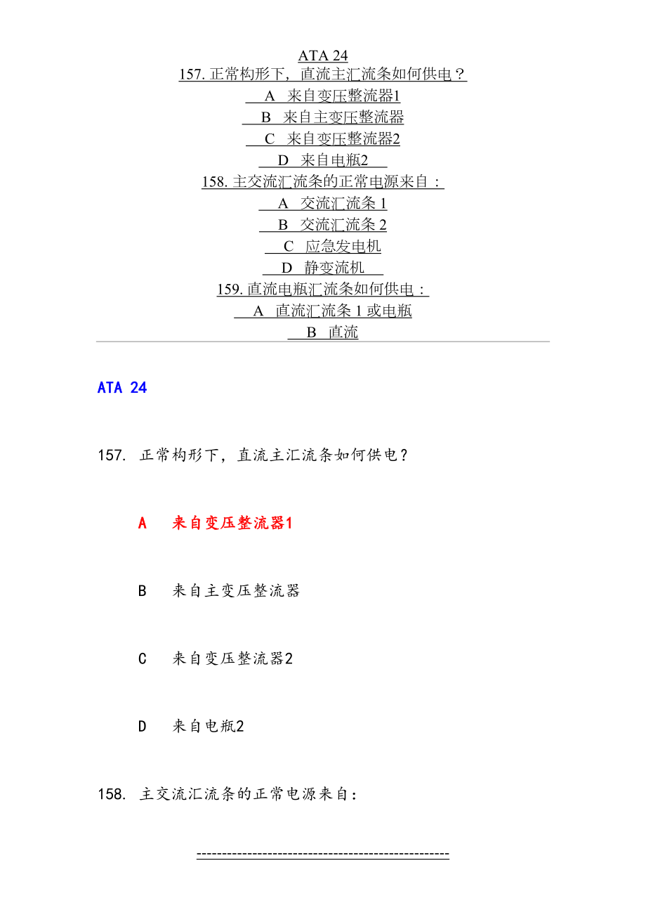 最新A320机型试题4-ATA-24.doc_第2页