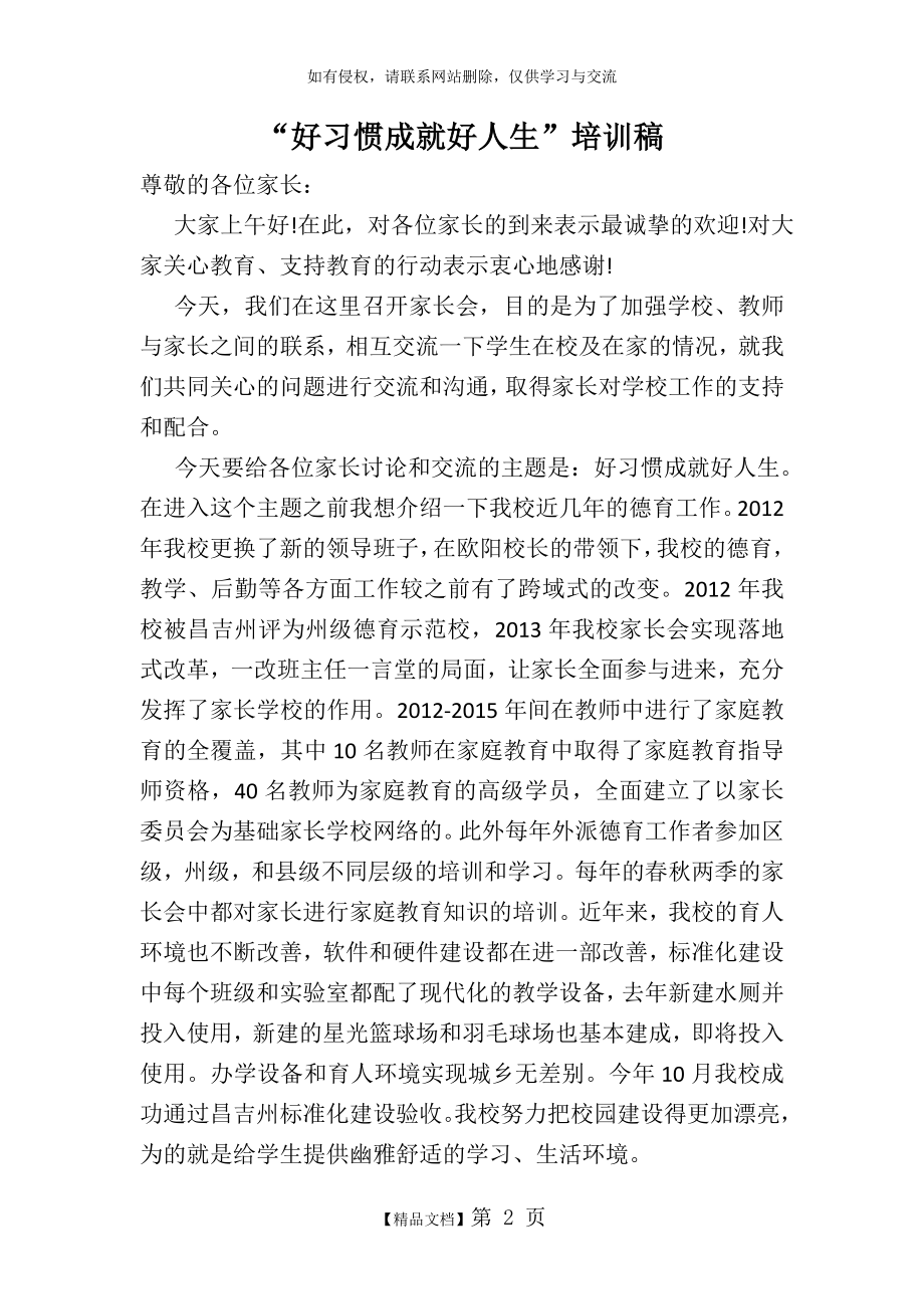 家长会 德育主任讲话稿.doc_第2页