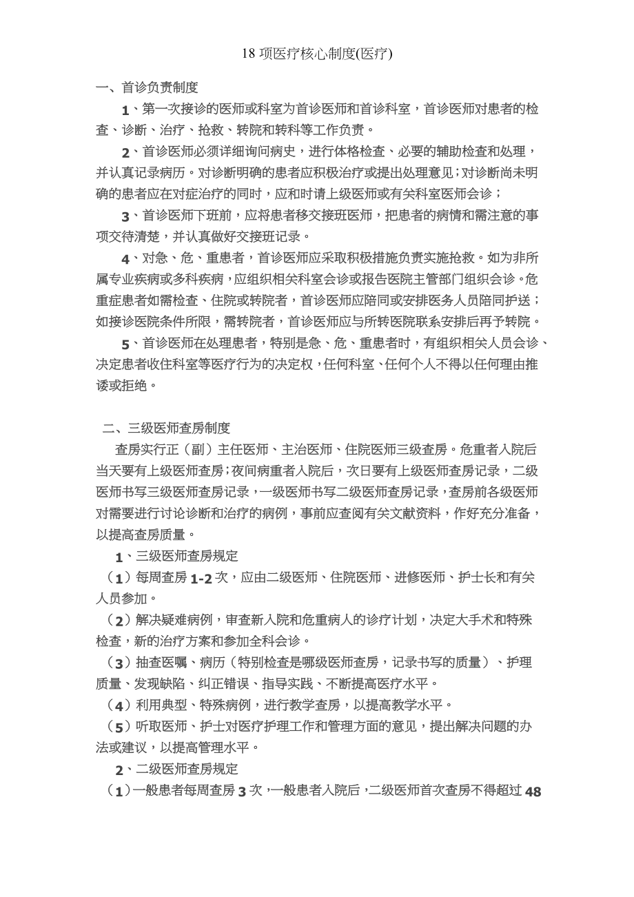 项医疗核心制度医疗.docx_第2页