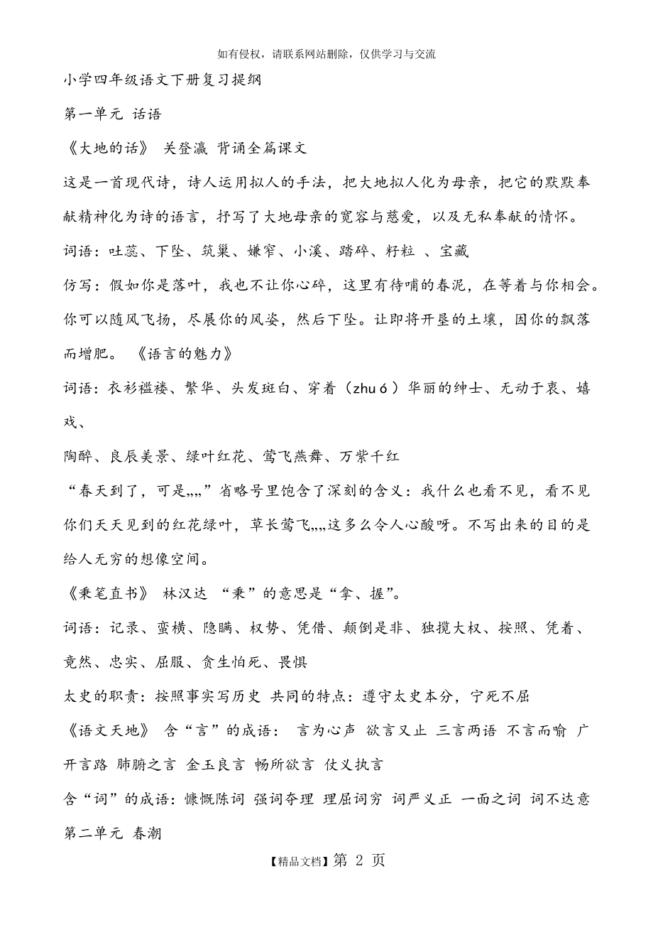 小学四年级语文下册复习提纲(北师大版).doc_第2页