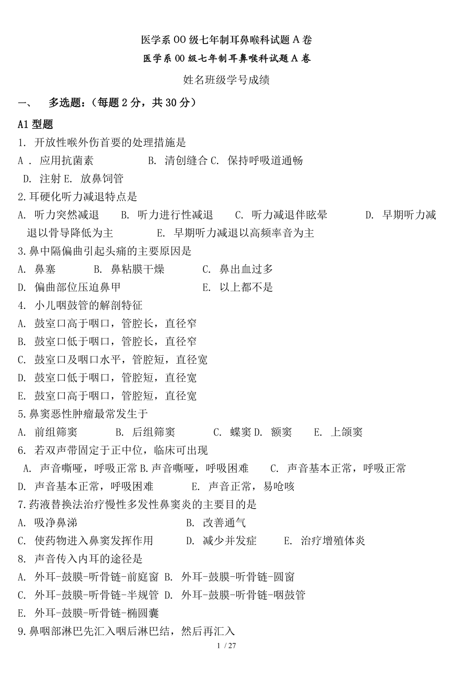 医学系00级七年制耳鼻喉科试题A卷.docx_第1页