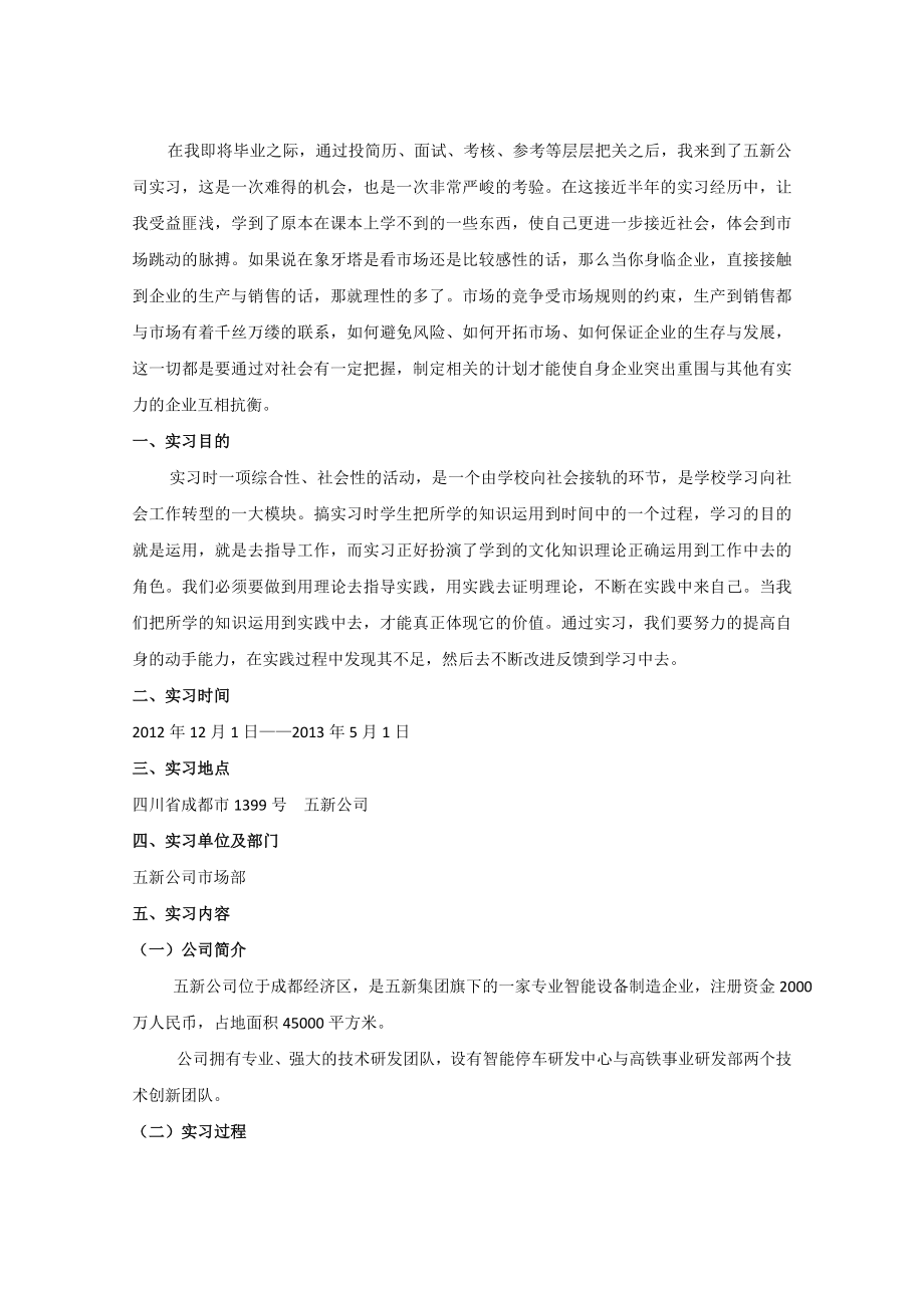 实习报告销售内勤.doc_第2页