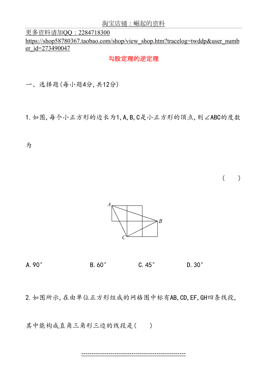 最新(人教版)八年级数学下册《勾股定理的逆定理》测试卷及答案.doc_第2页