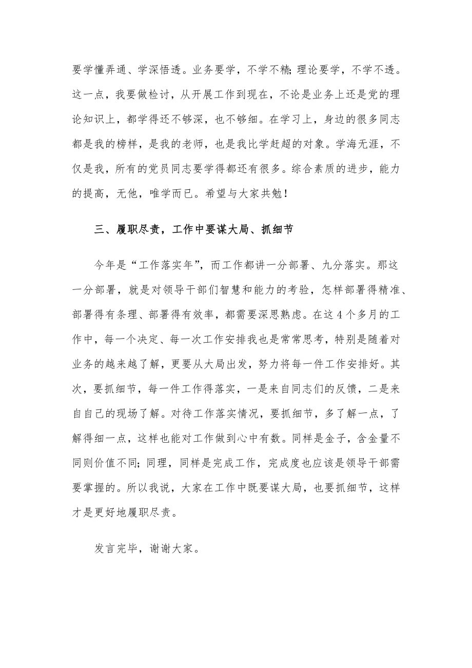 廉政谈话发言提纲.docx_第2页