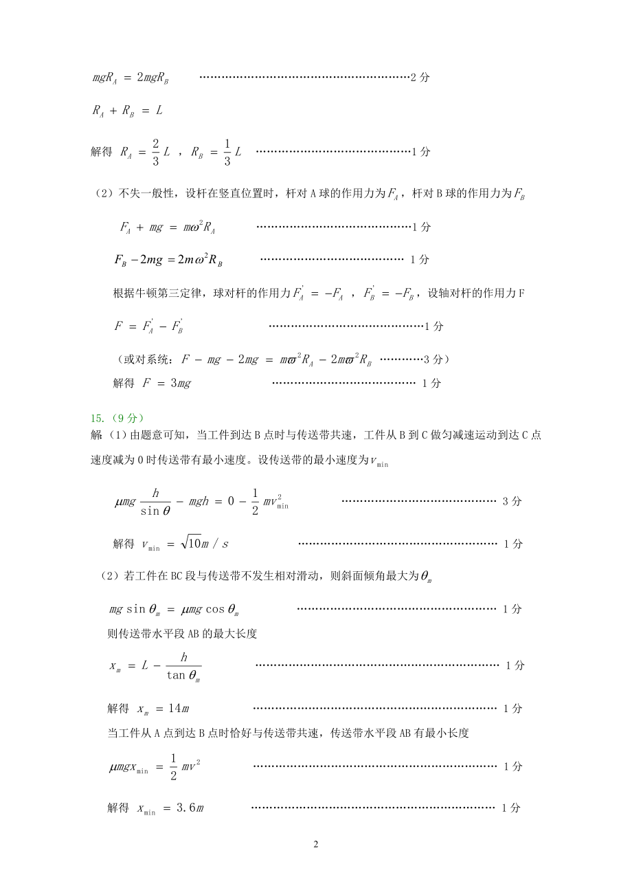 乌鲁木齐地区2017年高三第二次模拟考试【物理】试卷参考答案.doc_第2页