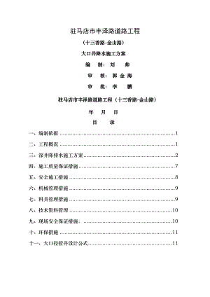 大口井降水专项施工方案.doc