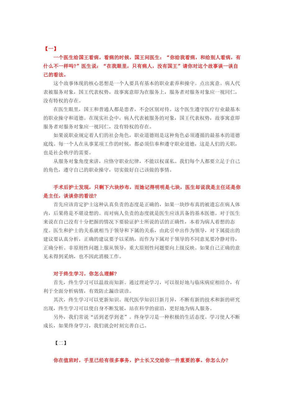 医疗卫生系统面试题及答案整理.docx_第1页