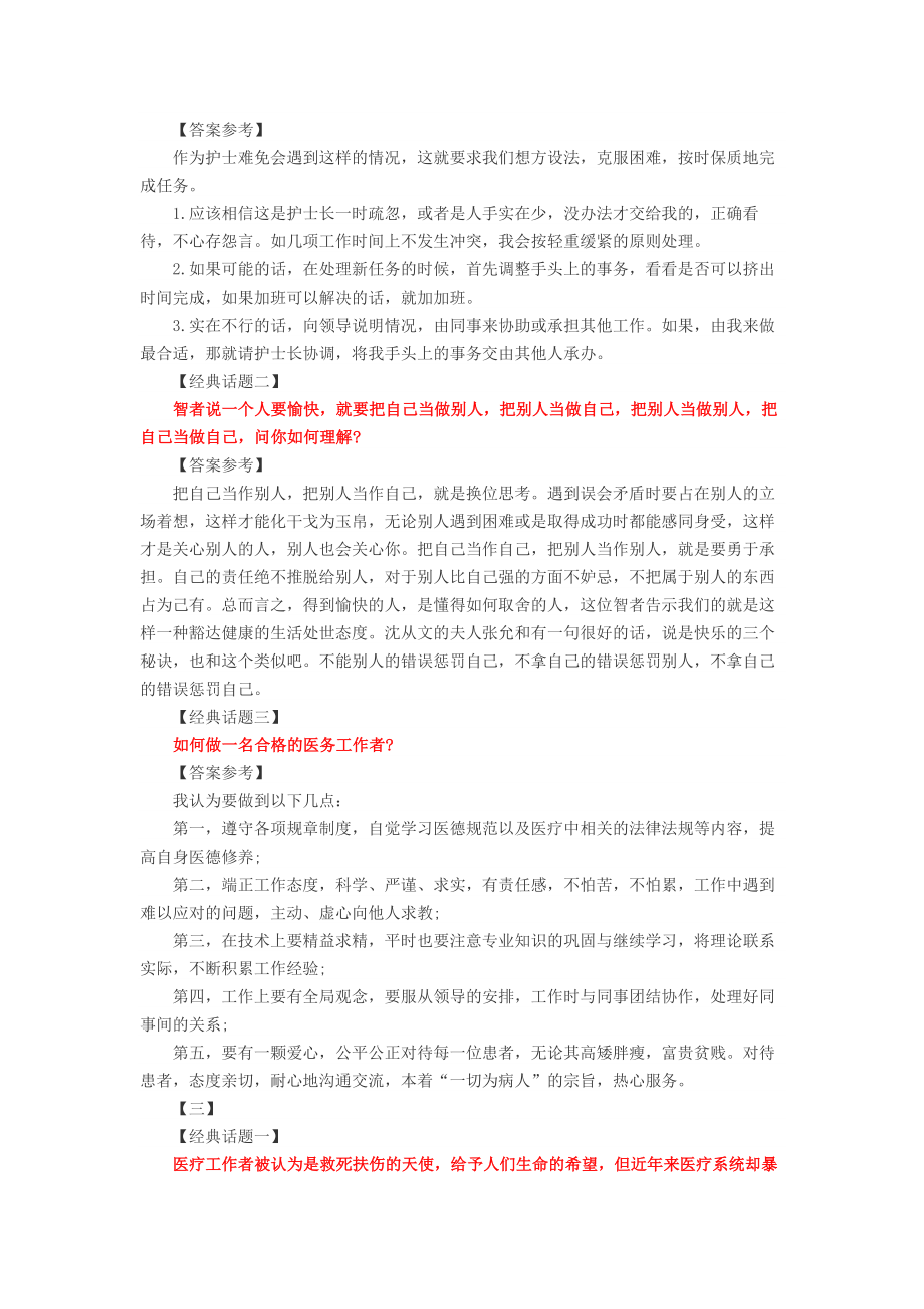 医疗卫生系统面试题及答案整理.docx_第2页