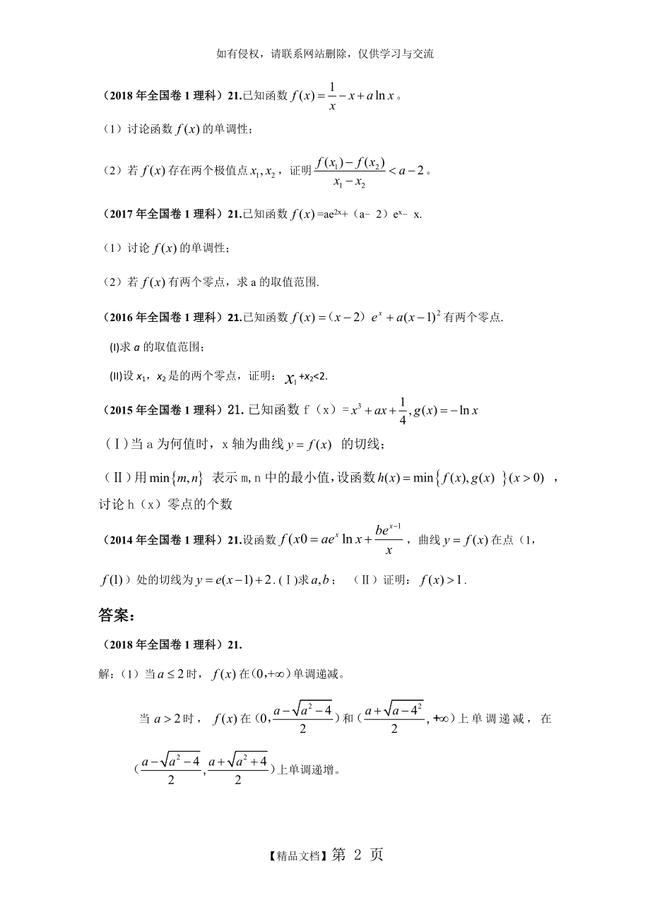 导数高考真题专题.doc_第2页