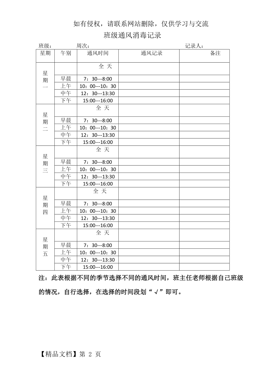 班级通风消毒记录.docx_第2页