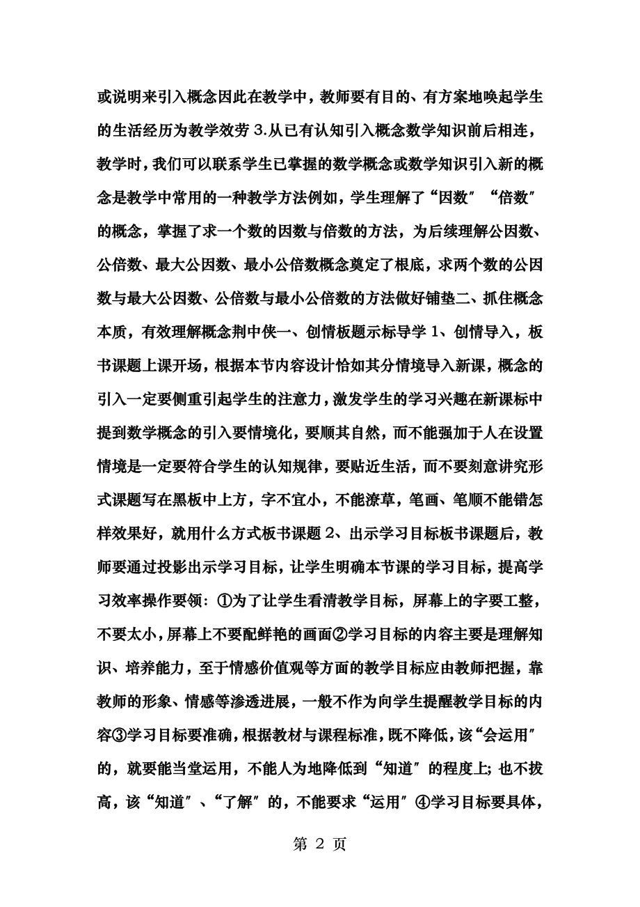 小学数学概念课怎么写教学设计.doc_第2页