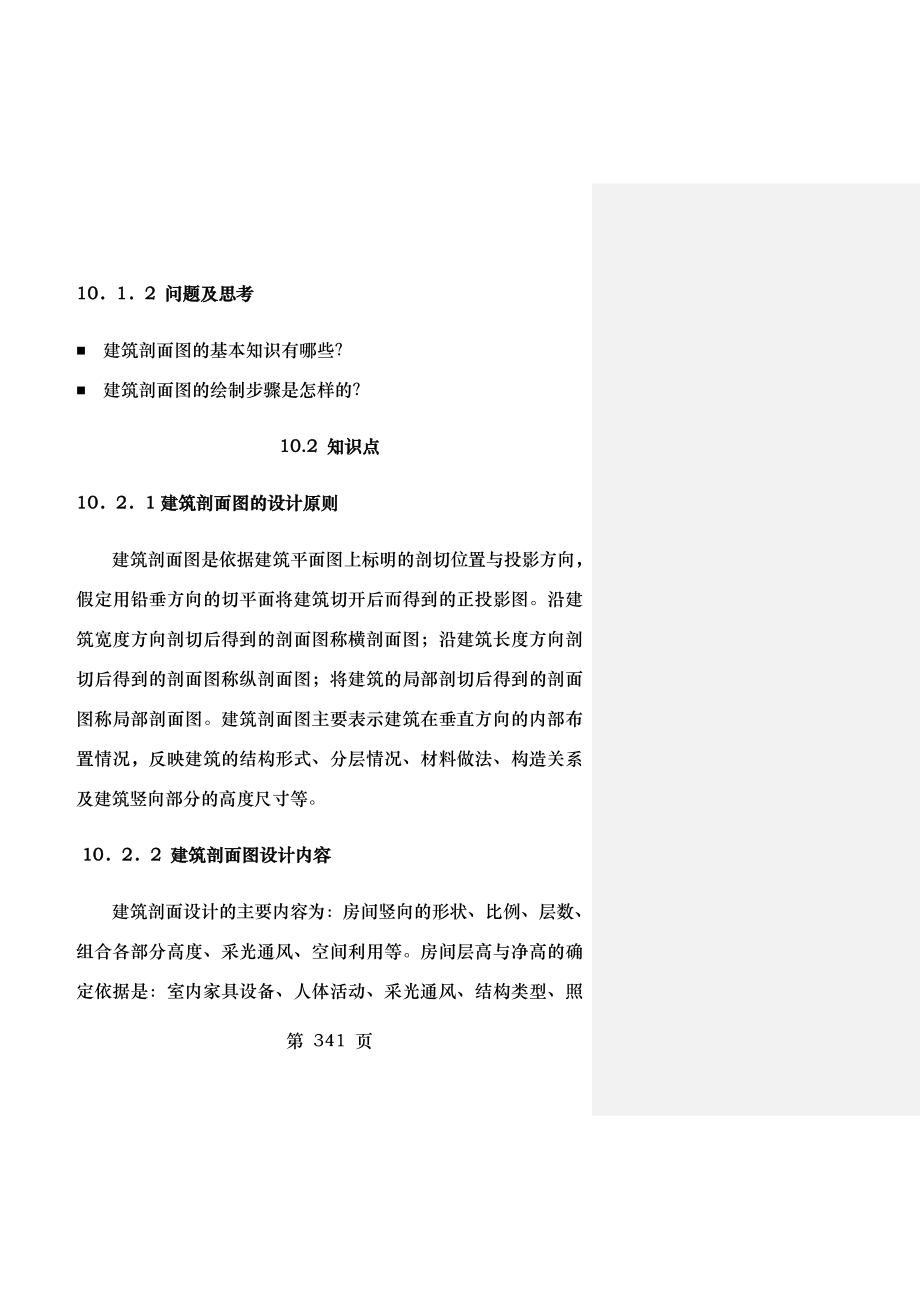 建筑剖面图绘制.doc_第2页