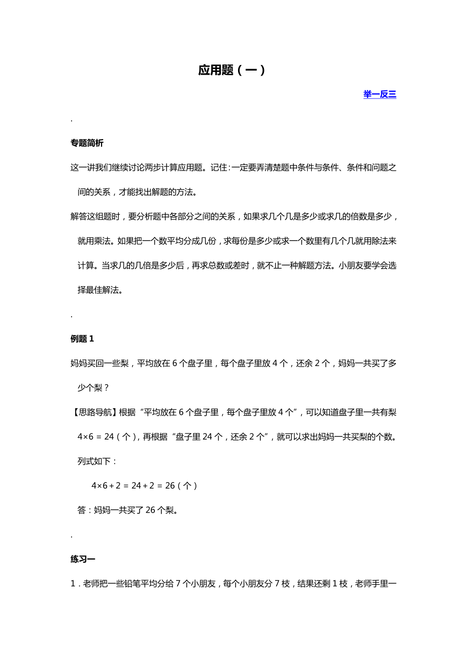 二年级举一反三(含答案)__第21讲__应用题(二).doc_第1页